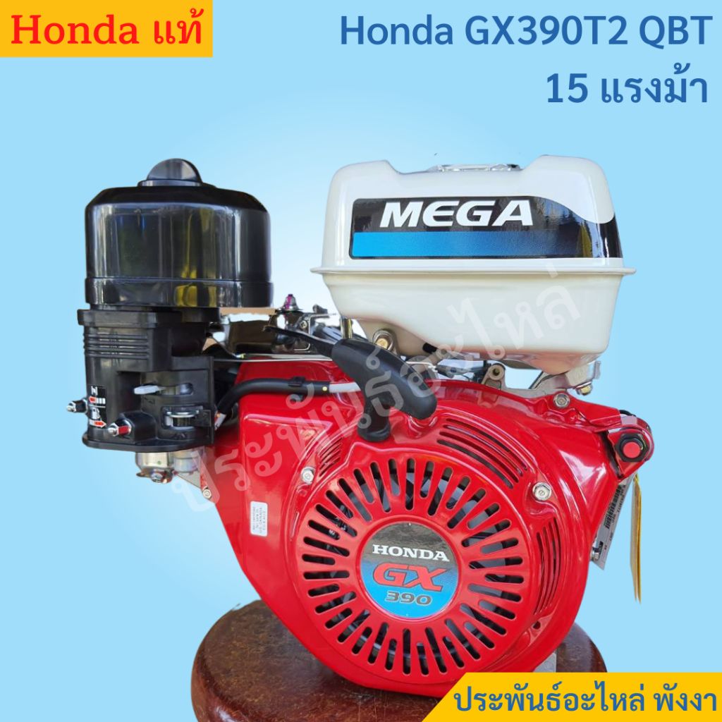 Honda เครื่องยนต์ GX390T2 QBT Mega 15แรงม้า เครื่องเรือโดยเฉพาะ