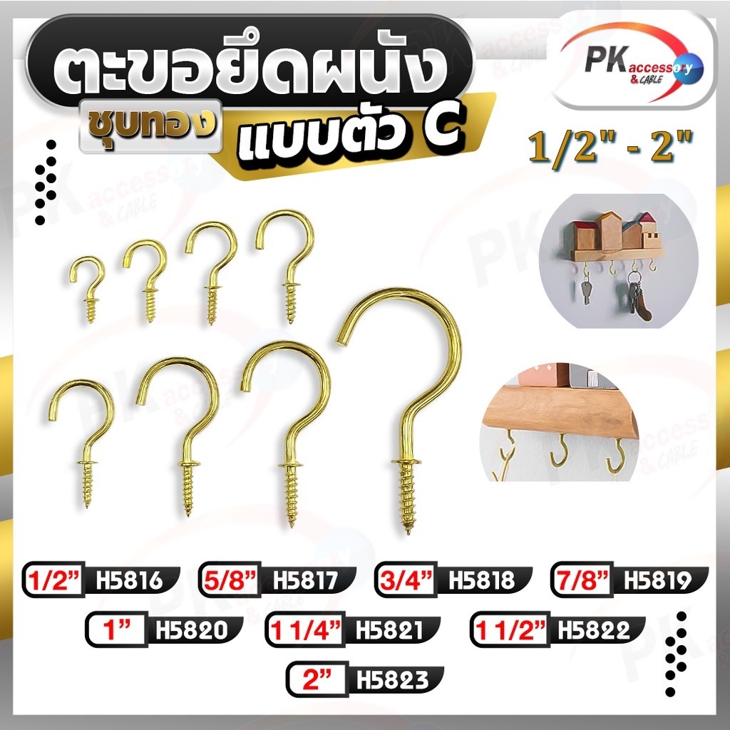 ตะขอยึดผนัง ชุบทอง แบบตัว C,ห่วงตะขอ,ตะขอยึดผนัง,ตะขอติดตาข่าย,ตะขอเเขวนรูป
