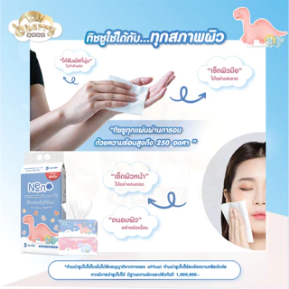 Neno ไดโนเสาร์ [ 1 แพ็ค 5 ห่อ ] Premium Soft Touch กระดาษทิชชูเช็ดหน้า หนา 2 ชั้น 1 ห่อ 400 แผ่น 200 ดึง