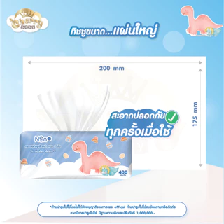 Neno ไดโนเสาร์ [ 1 แพ็ค 5 ห่อ ] Premium Soft Touch กระดาษทิชชูเช็ดหน้า หนา 2 ชั้น 1 ห่อ 400 แผ่น 200 ดึง
