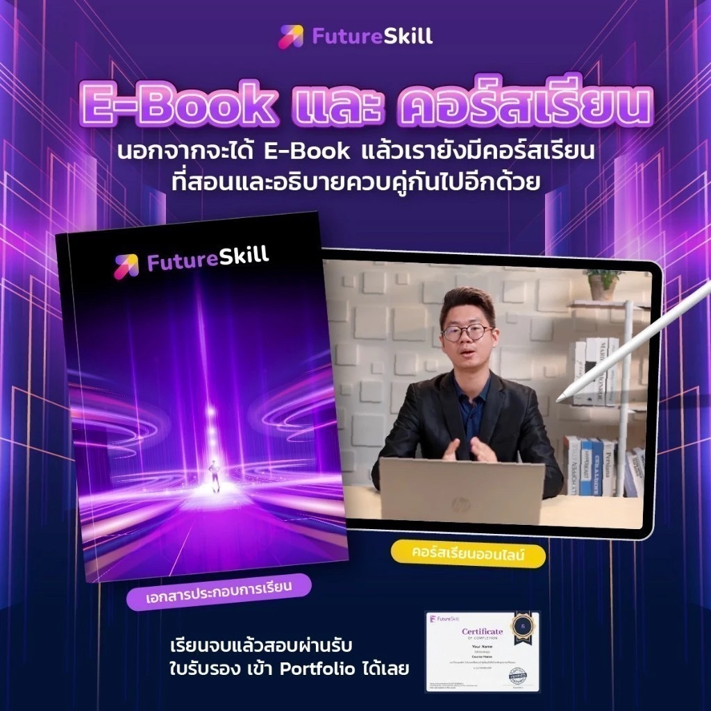 FutureSkill E-Book + คอร์สเรียนออนไลน์ | SuperClass เป็นต่อธุรกิจด้วยการสร้าง CEO Branding จากแนวคิดนักธุรกิจพันล้าน - รูปที่ 7