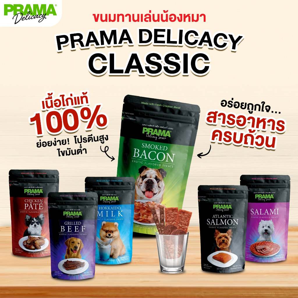 CatHoliday PRAMA Delicacy Snack พราม่า เดลิคาซี่ สแน็ค ขนมสุนัข เนื้อไก่ โปรตีนสูง ราคา ถูกที่สุด ดีลบีเคเค แกลเลอรีภาพที่ 4