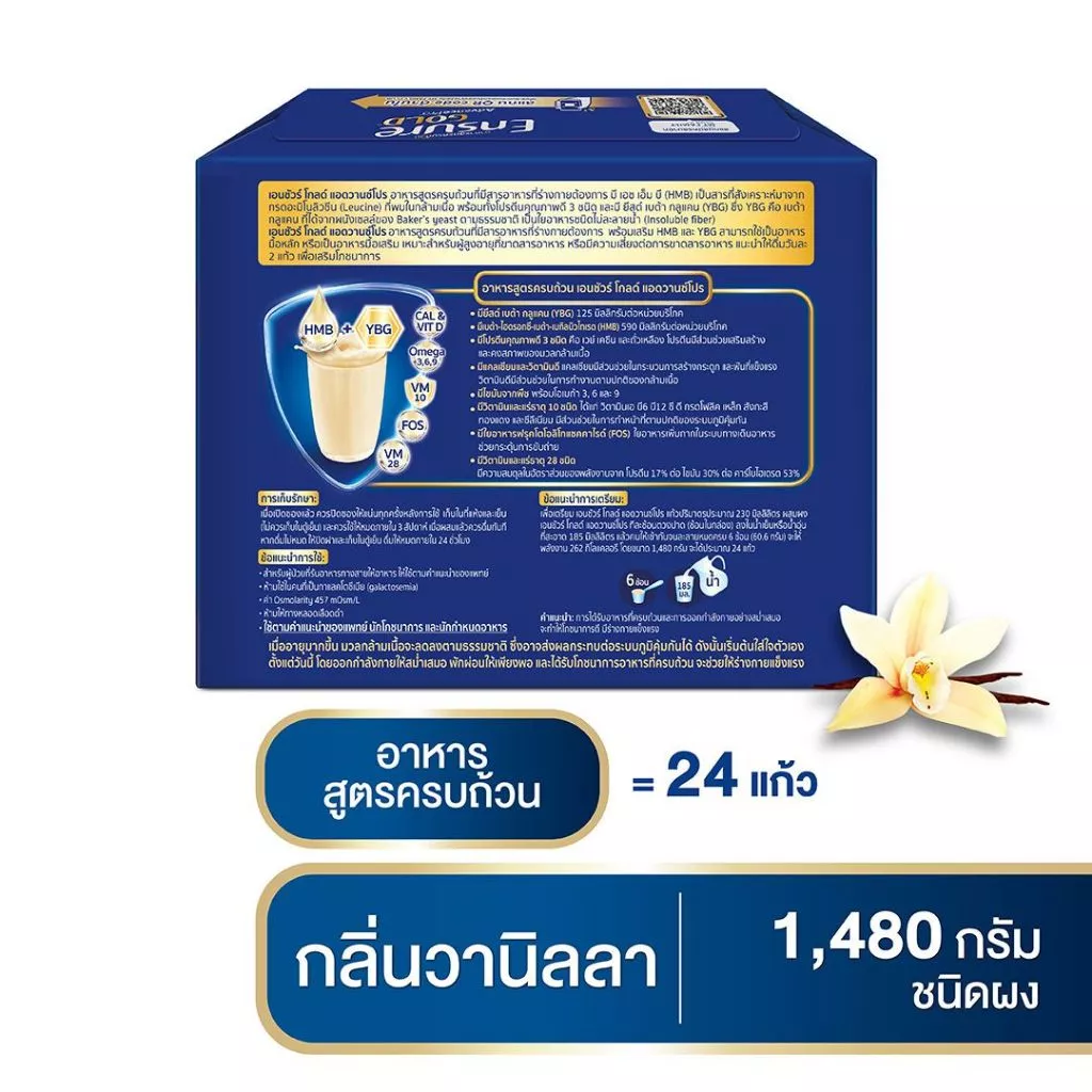 เอนชัวร์ โกลด์ อาหารเสริมสำหรับผู้ใหญ่ ชนิดผง กลิ่นวานิลลา 1480 กรัม ENSURE GOLD VANILLA FLAVOUR 1480 G. thumbnail 5