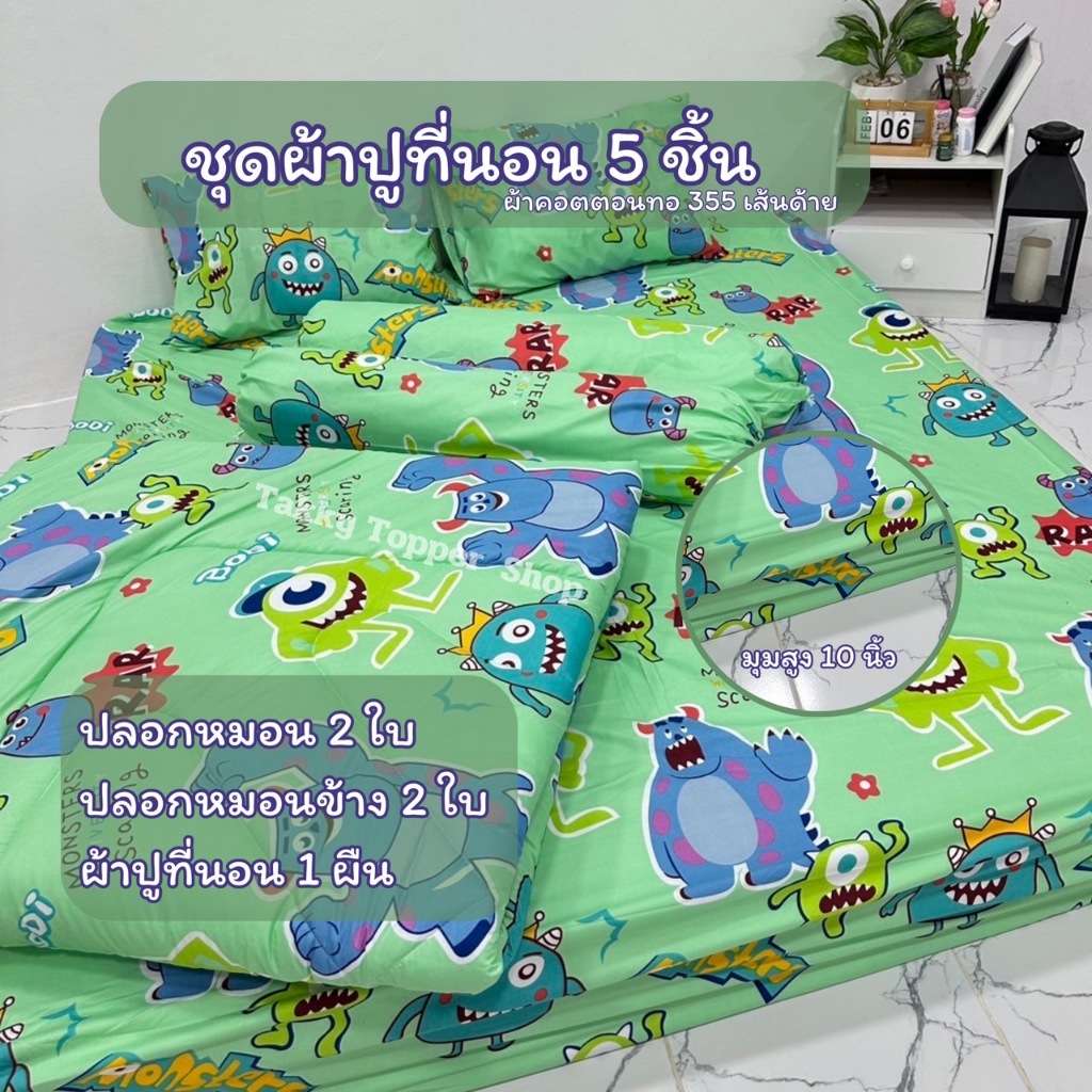 ผ้าปูที่นอน ชุดผ้าปูที่นอน 3.5 ฟุต 5 ฟุต 6 ฟุต *ผ้าปู 1  *ปลอกหมอน 2 ใบ *หมอนข้าง 2 ใบ