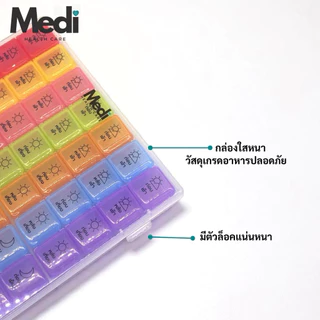 Medi ตลับยา 7 วัน 56 ช่อง สีตรงวัน สกรีนภาษาไทย แยกก่อน-หลังอาหาร ก่อนนอน ถอดแยกได้ วัสดุ Food grade