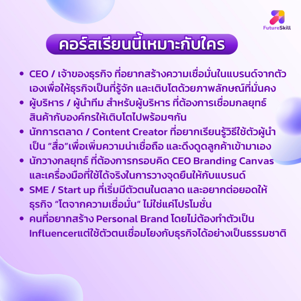 FutureSkill E-Book + คอร์สเรียนออนไลน์ | SuperClass เป็นต่อธุรกิจด้วยการสร้าง CEO Branding จากแนวคิดนักธุรกิจพันล้าน - รูปที่ 2