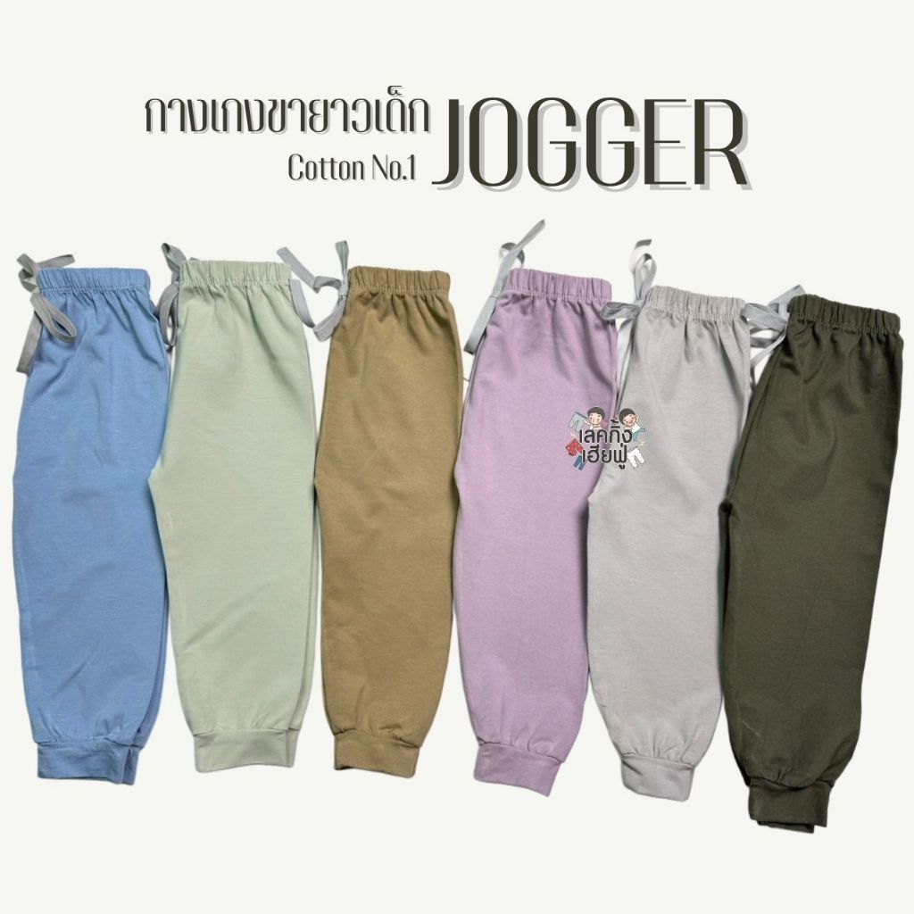 FUFU กางเกงเด็ก กางเกงสีพื้น ⚡ปลายขาจั๊ม⚡เด็ก1-5ปี กางเกงขายาว ผ้าคอตตอน สไตล์มินิมอล (SWP-5)