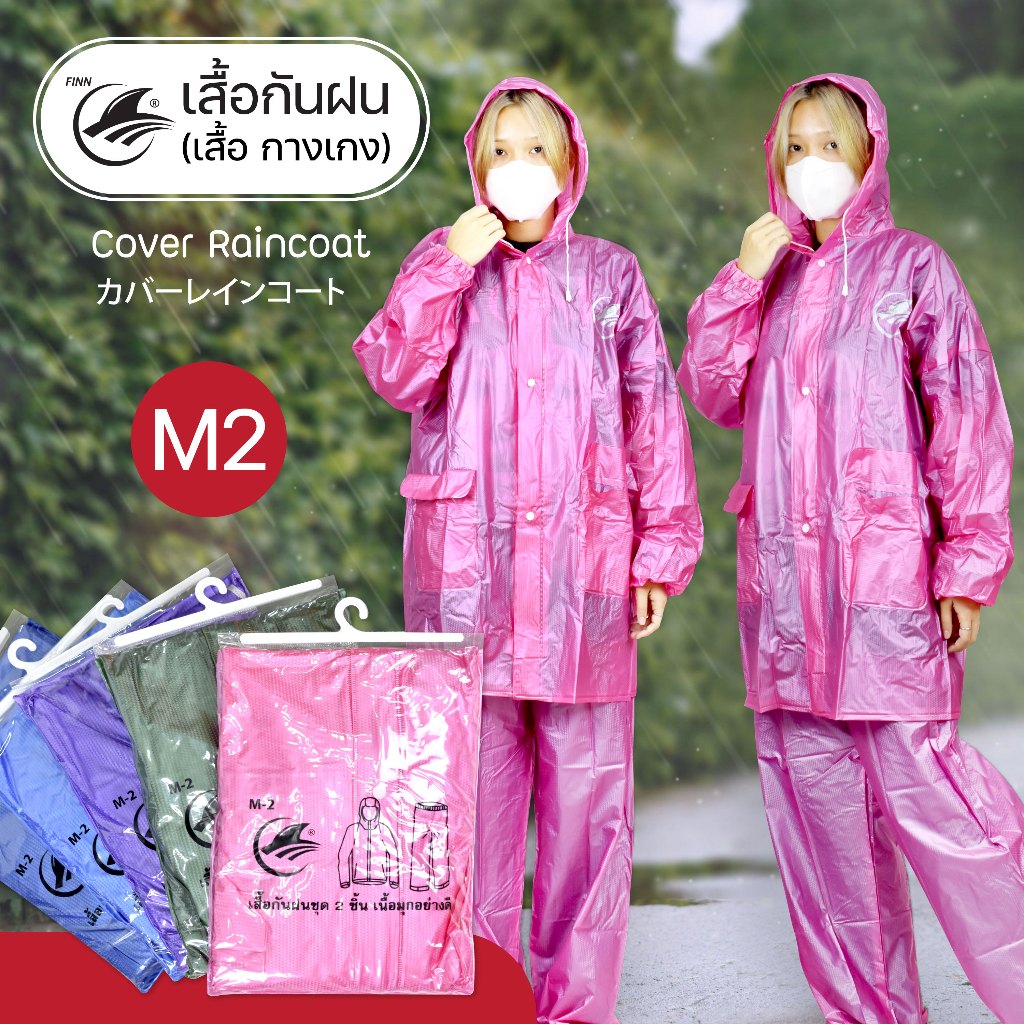 ชุดกันฝน เสื้อกันฝน M2 กางเกงกันฝนPVCอย่างดี 2 ชิ้น เสื้อแจ็กเกตมีซิป+กางเกงเอวยางยืด  ขนาดฟรีไซส์ มี 6สี ให้เลือก