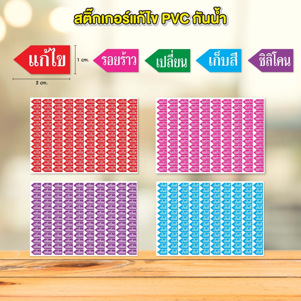 สติ๊กเกอร์ PVC แก้ไข defect กันน้ำ (พร้อมส่ง)