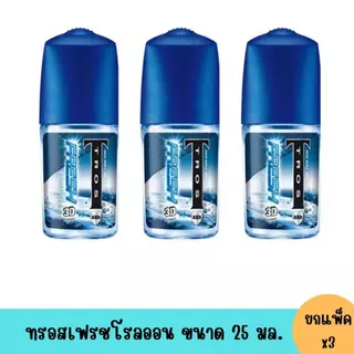 ทรอสโรลออน ขนาด 25 มล. ( ยกแพ็ค 3 ขวด)
