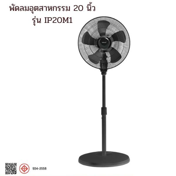 IP20M1 พัดลมอุตสาหกรรม ขนาด 20 นิ้ว