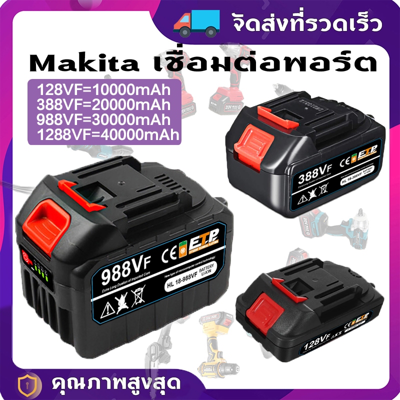 แบตเตอรี่ลิเธียม 21v แบตเตอรี่ Makita แบตมากีต้า แบตเตอรี่ความจุสูง สำหรับ เครื่องฉีดน้ำไร้ บล็อกไฟฟ้า Li-ion Makita
