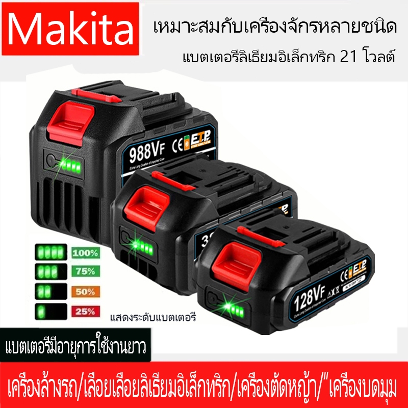 Makita เครื่องมือไฟฟ้าแบตเตอรี่ลิเธียม ระดับแบตเตอรี่จะแสดงขึ้น แบตเตอรี่ลิเธียม Makita เหมาะสําหรับเครื่องมือไฟฟ้าส่วนใ