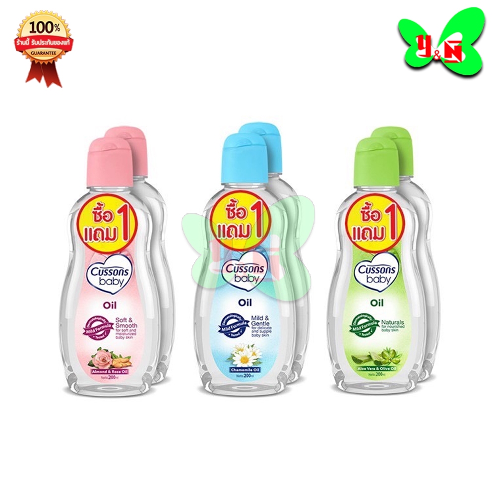 Cussons Baby Oil " โปร ซื้อ 1 แถม 1 " คัสสัน เบบี้ ออยล์ อ่อนใสบริสุทธิ์ (100/200 ml)