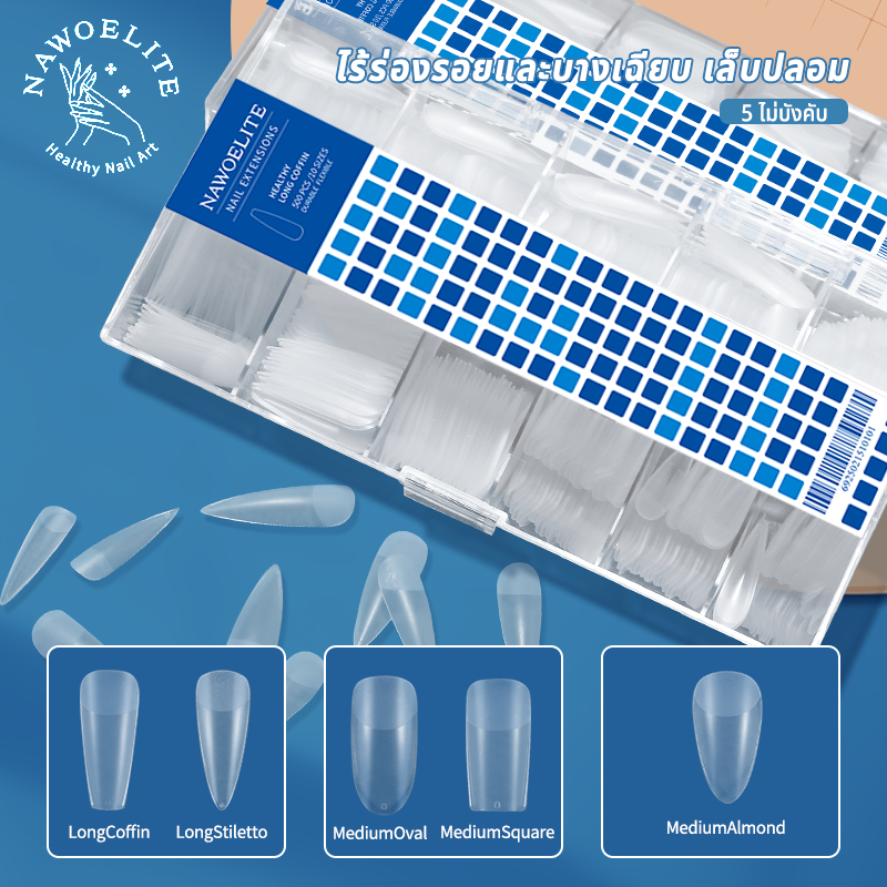 Nawoelite  เล็บปลอม pvc อุปกรณ์ทำเล็บ เล็บปลอม PVC 500แผ่น แบบบางน้ำหนักเบา อุปกรณ์ทำเล็บมือ DIY ติดง่ายทนนาน