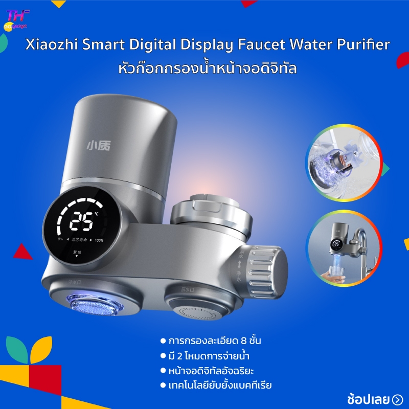 Xiaozhi Smart Digital Display Faucet Water Purifier เครื่องกรองน้ําหัวก๊อกหัวก๊อกกรองน้ำหน้าจอดิจิทัลการกรองละเอียด8ชั้น