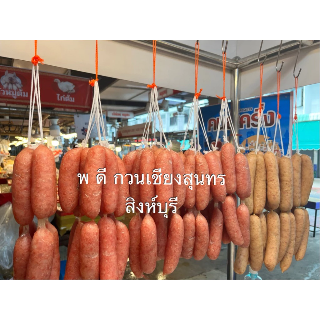 กวนเชียงสิงห์บุรี กวนเชียงหมู กวนเชียงปลา สิงห์บุรี ขนาด ~ 400 / 900กรัม ( พร้อมถุงกระดาษ) แบรนด์ พ ดี กวนเชียงสุนทร thumbnail 6