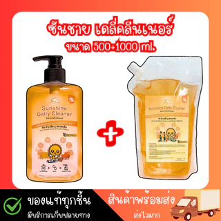 Sunshine เดลี่ คลีนเนอร์ น้ำยาทำความสะอาดเข้มข้น ขัดล้างเช็ดถูสลายกลิ่น