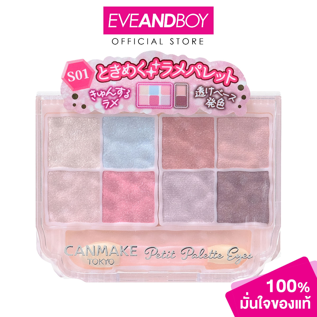 CANMAKE – Petit Palette Eyes (Sparkling Type) แคนเมค พีทิช พาเลท อายส์ (สปาร์กลิง ไทป์)