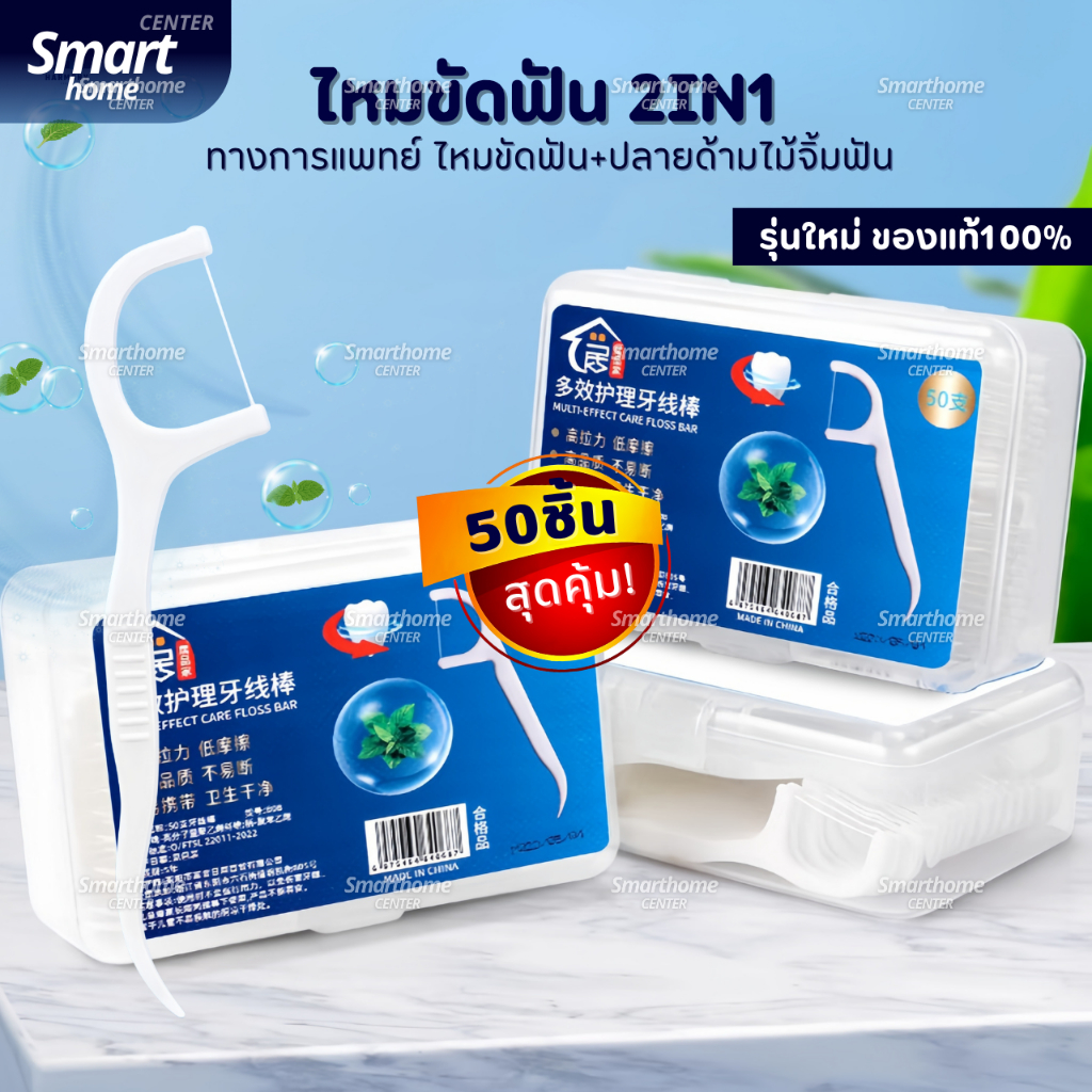 ไหมขัดฟัน2IN1ชนิดด้าม(50ชิ้น/กล่อง)ทางการแพทย์ ไม้จิ้มฟันพลาสติก ไหมขัดฟันแบบแท่ง แปรงขัดซอกฟัน แปรงสีฟัน