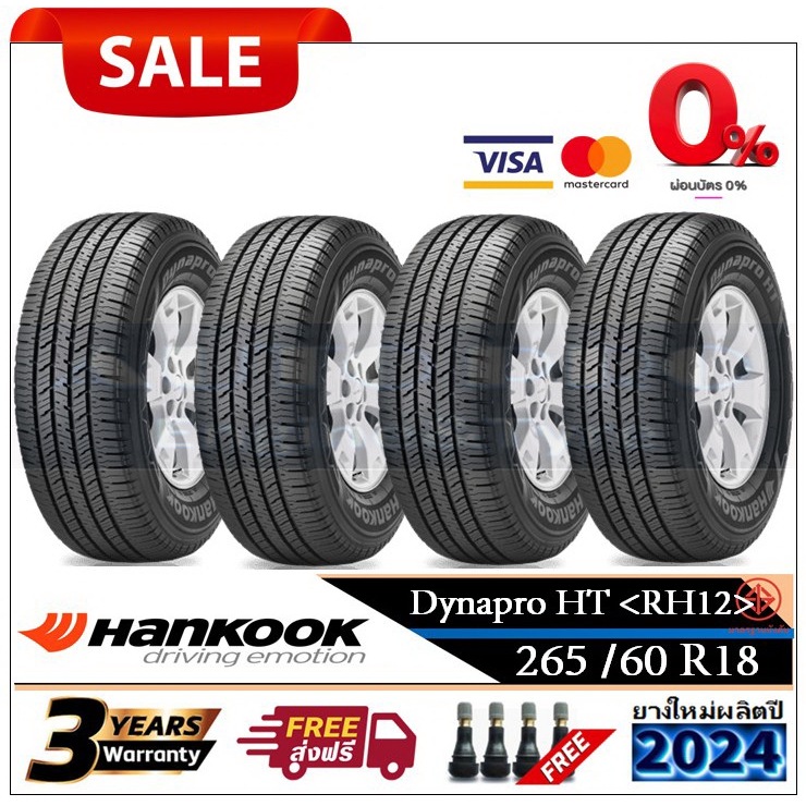 265/60R18 Hankook Dynapro HT (RH12) |2,4 เส้น| *ปี2024*-ส่งฟรี- ผ่อน0% ยางใหม่ ยางฮันกุ๊ก