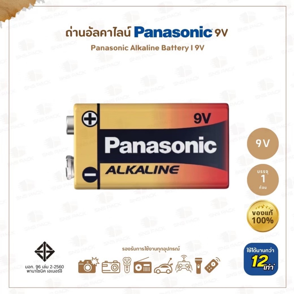 ถ่านอัลคาไลน์ ยี่ห้อ Panasonic 9V