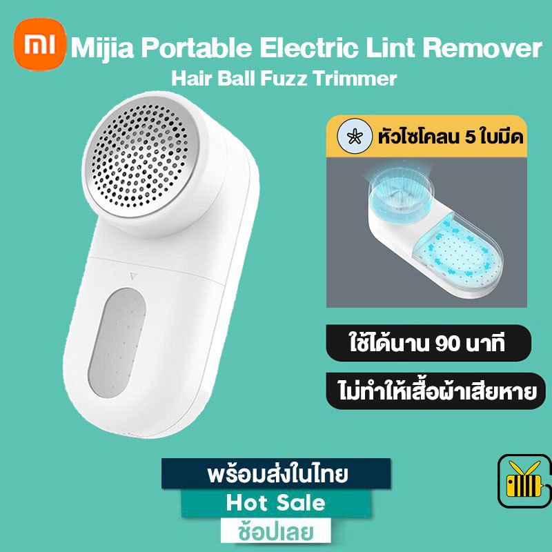 Xiaomi Mijia Portable Electric Lint Remover Hair Ball Fuzz Trimmer พกพา เครื่องตัดขุยผ้า ตัดปมด้ายและขนผ้า