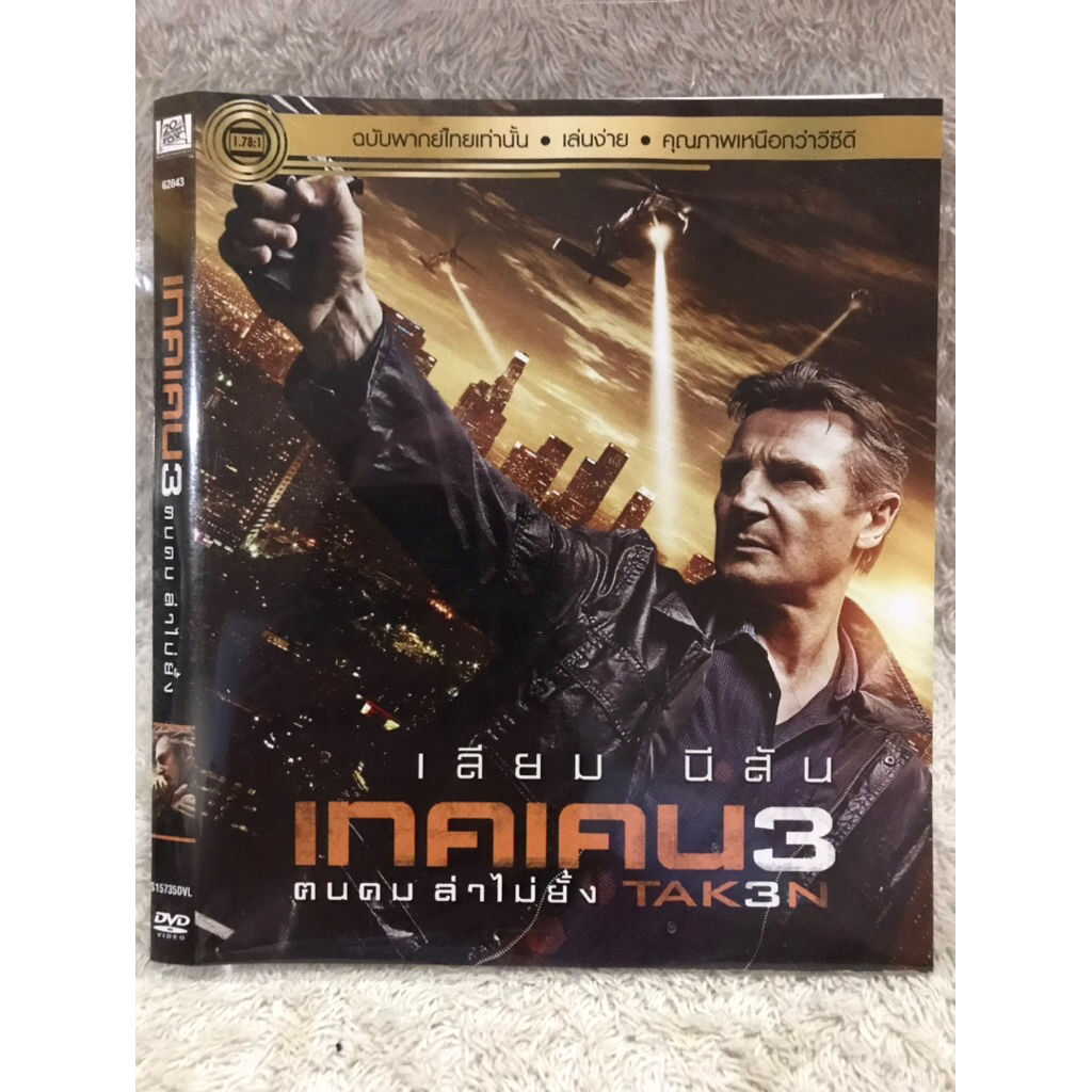 DVD Movie Taken 3 (Action )(Language Thai) ดีวีดีหนัง เทคเคน ภาค3 คนคมล่าไม่ยั้ง