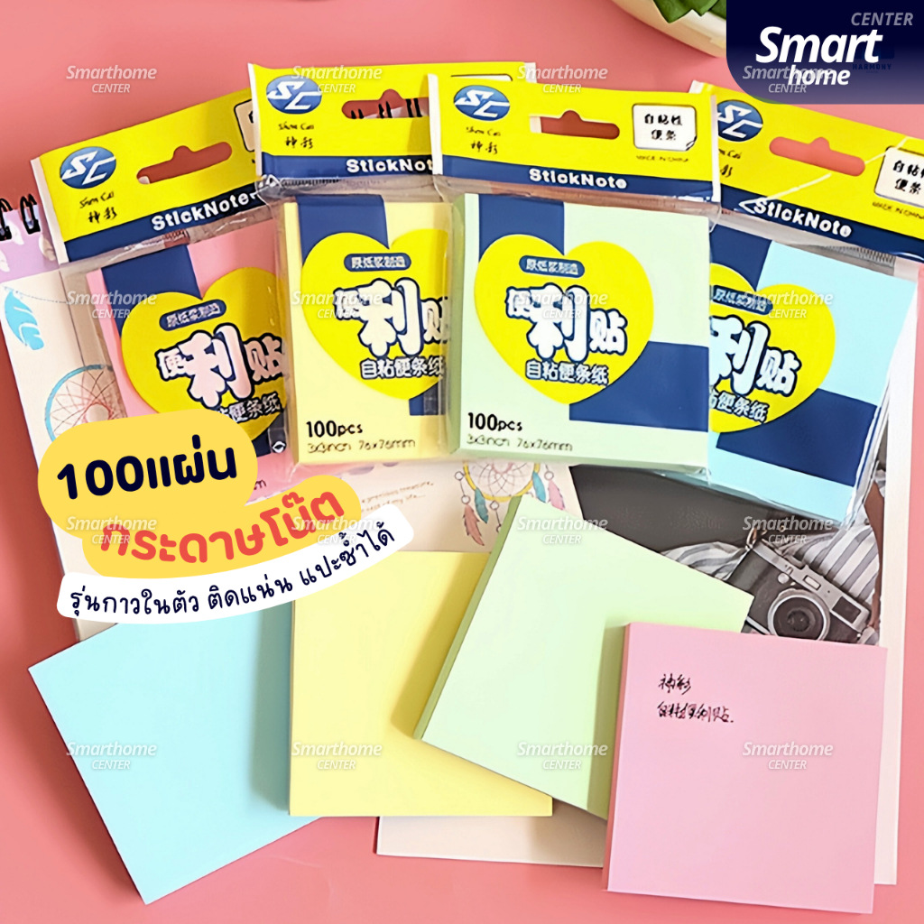 กระดาษโน๊ตกาวในตัว(100แผ่น) เครื่องเขียน อุปกรณ์สํานักงาน บันทึกโน๊ต อุปกรณ์การเรียน Sticky Note สมุดโน๊ต สมุดฉีก