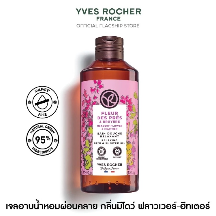 อีฟ โรเชYves Rocher Meadow Flower&Heather RelaxingBath&ShowerGel 400มล.exp.08/2027