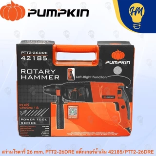 Pumpkin 42185 สว่านโรตารี 26 mm. PTT2-26DRE