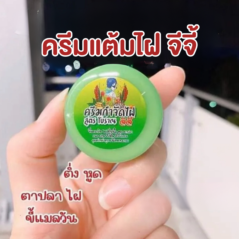 [ของแท้] ครีมไฝจีจี้ ขี้แมลงวัน ติ่งเนื้อ หูด ตาปลา แก้ปัญหา กระ สิวหิน ครีมแต้มไฝจีจี้ ไฝ หูด จี้ไฝ แต้มไฝ หูด