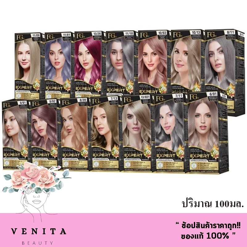 [1 แถม 1] สีฟาเกอร์ 14 สีใหม่ FG Farger Expert ยาย้อมผม สีย้อมผม สีสวยติดชัด ไม่ฉุน 100ml