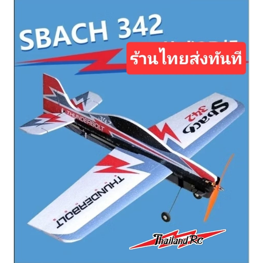 Sbach342 Rc. 3D ชุดคิท มาพร้อมอุปกรณ์ ไม่รวมชุดไฟและชุดควบคุม