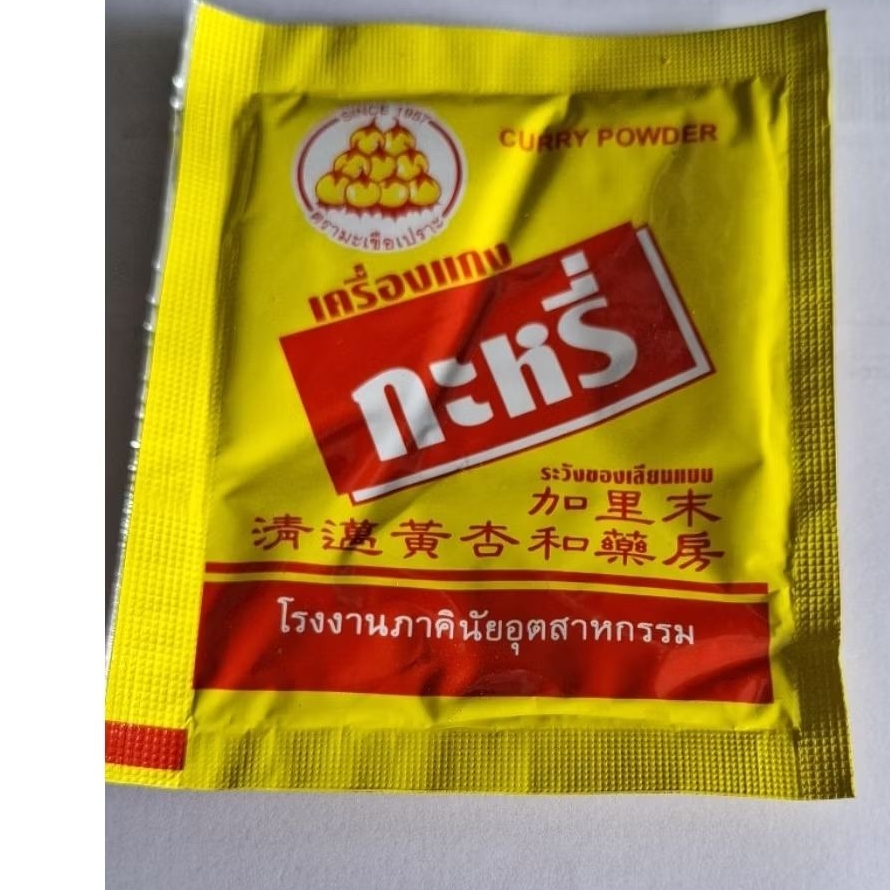 เครื่องแกงกะหรี่  ตรามะเขือเปราะ