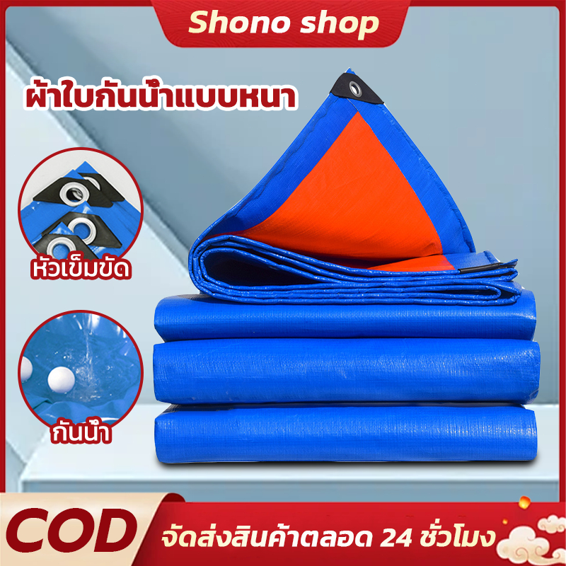 ผ้าใบกันแดด กันฝน วัสดุ PE คุณภาพสูง ผ้าใบกันฝน ผ้ากันฝน เคลือบกันน้ำทั้ง 2 ด้าน (มีรู)หลายขนาด