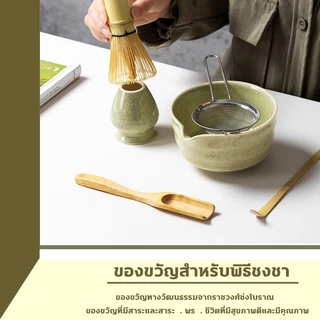 ชามมัทฉะญี่ปุ่น 5 ชิ้น Matcha Whisk Matcha Bowl ชุดชงมัทฉะ ชุดชาชุดชงมัทฉะเซรามิค ที่ตักมัทฉะ ชามมัทฉะสําหรับคนรักชา