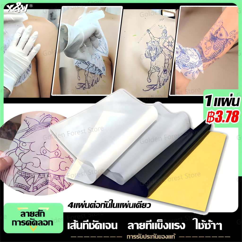 🔥1แผ่น3.78บาท🔥X&W กระดาษลอกลายสัก A4 Size Tattoo Tracing paper ใช้ได้หลายครั้ง อุปกรณ์สัก