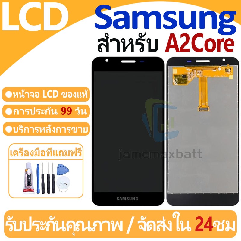 หน้าจอ LCD พร้อมทัชสกรีน Samsung Galaxy A2Core/A260 LCD Screen Display Touch Panel For Samsung Galaxy A2Coreแถวกาว+ไขควง