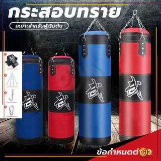 กระสอบทรายชกมวยหนัง กระสอบทราย PU 100 % แบบแขวนขนาด 80cm/100 cm Boxing sport ของแถมพิเศษ!! ซื้อ1แถม3