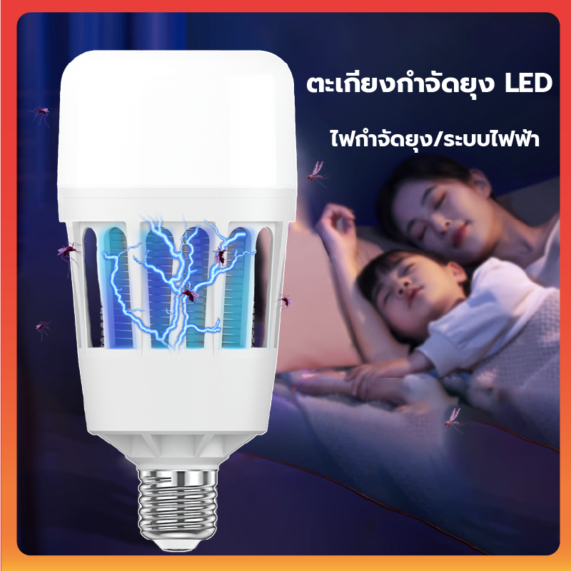 หลอดไฟ ไล่ กัน ป้องกัน ยุง แมลงต่างๆ 2in1 ใช้ได้เหมือนหลอดไฟปกติ E27-12W