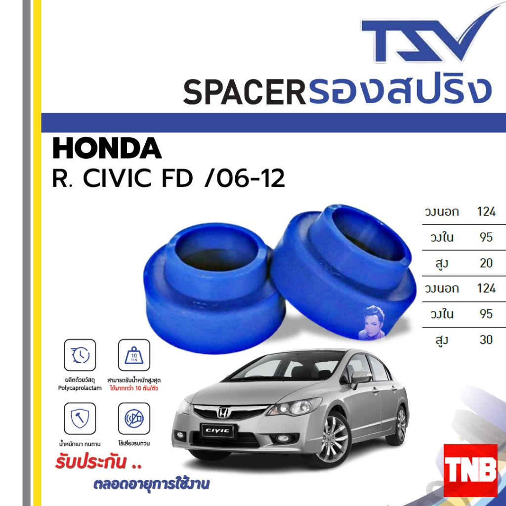 TSV สเปเซอร์ spacer รองสปริง ยกสูง คอยส์ โช๊ค หลัง HONDA CIVIC FD (นางฟ้า) ปี 2006-2012