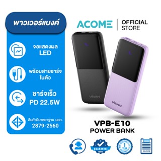 Acome พาวเวอร์แบงค์ รุ่น VPB-E10 แบตสำรอง Powerbank 10000mAh…