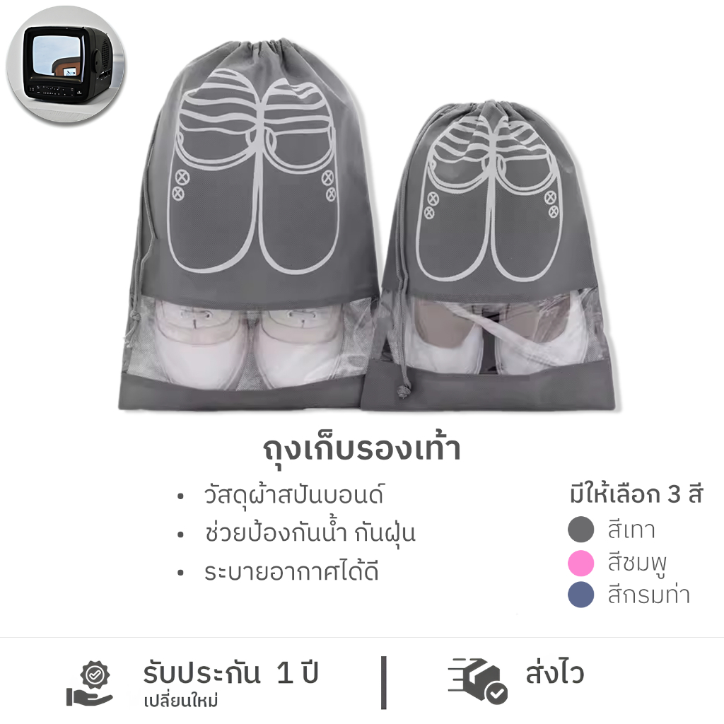 ถุงเก็บรองเท้า ถุงรองเท้าพกพา ถุงใส่รองเท้า ที่ใส่รองเท้า แบบหูรูด สีสันสดใส เก็บได้ 1 คู่