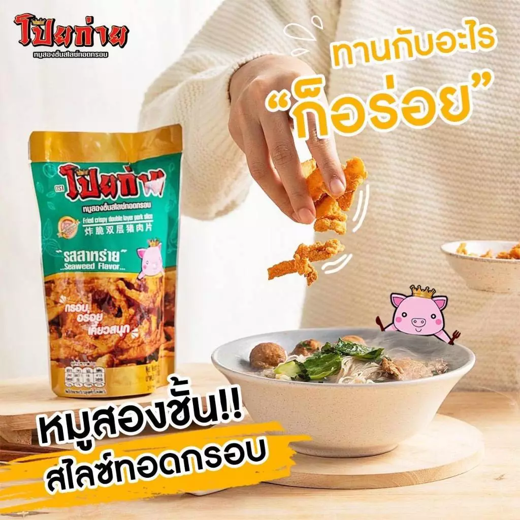 🥓หมูสองชั้นสไลซ์ทอดกรอบ🥓หมูกระจก โป๊ยก่าย 38 กรัม มีให้เลือก 3 รสชาติ และของทานเล่นอื่นๆ thumbnail 8