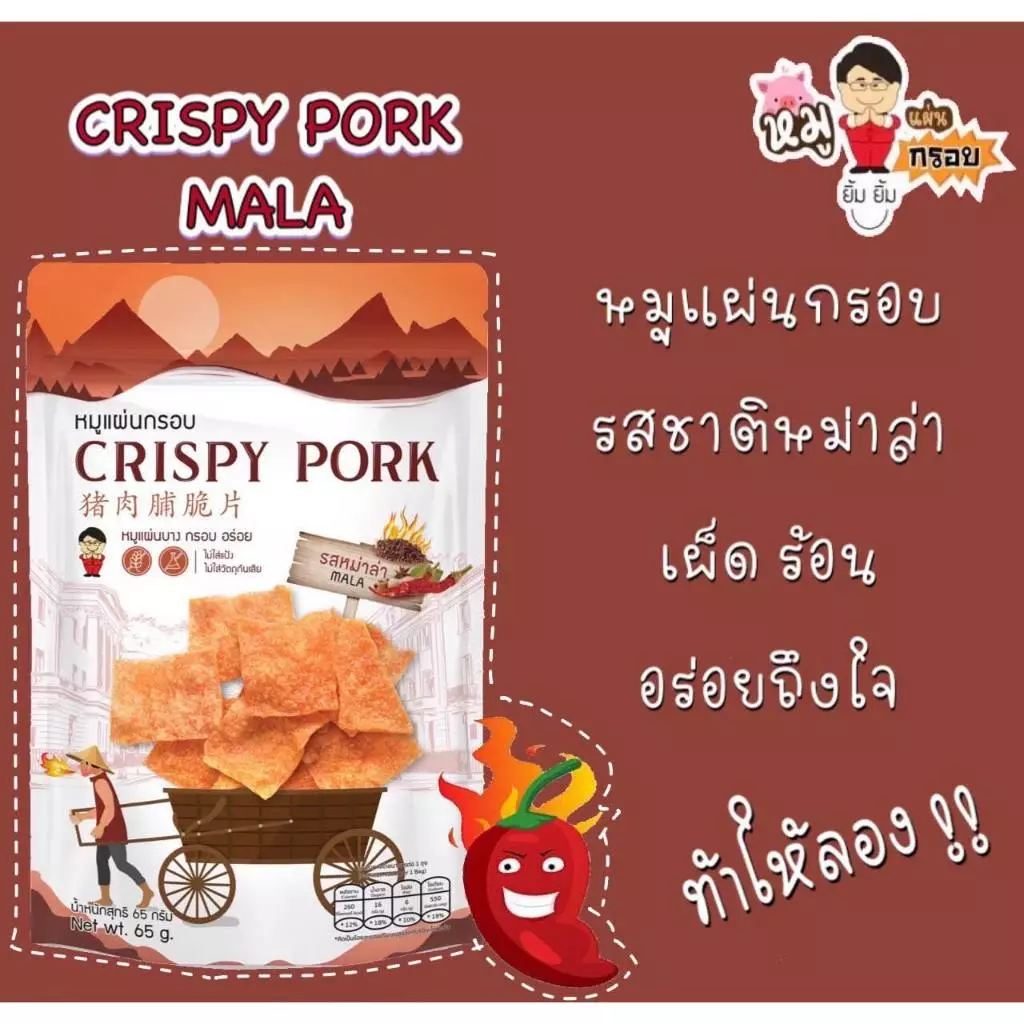 🥓หมูแผ่นกรอบ 🥓หมูแผ่นยิ้มยิ้ม ขนาด 65 กรัม มีให้เลือก 4 รสชาติ และของทานเล่น thumbnail 8