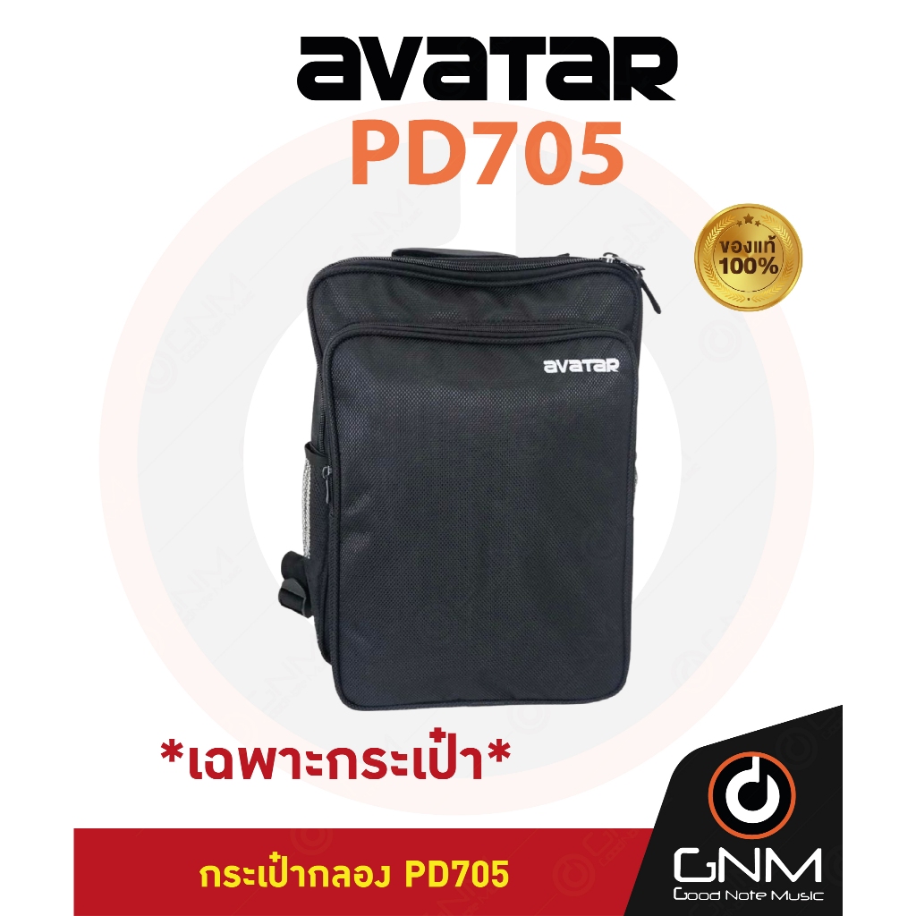 กระเป๋าใส่กลองสำหรับ AVATAR PD705