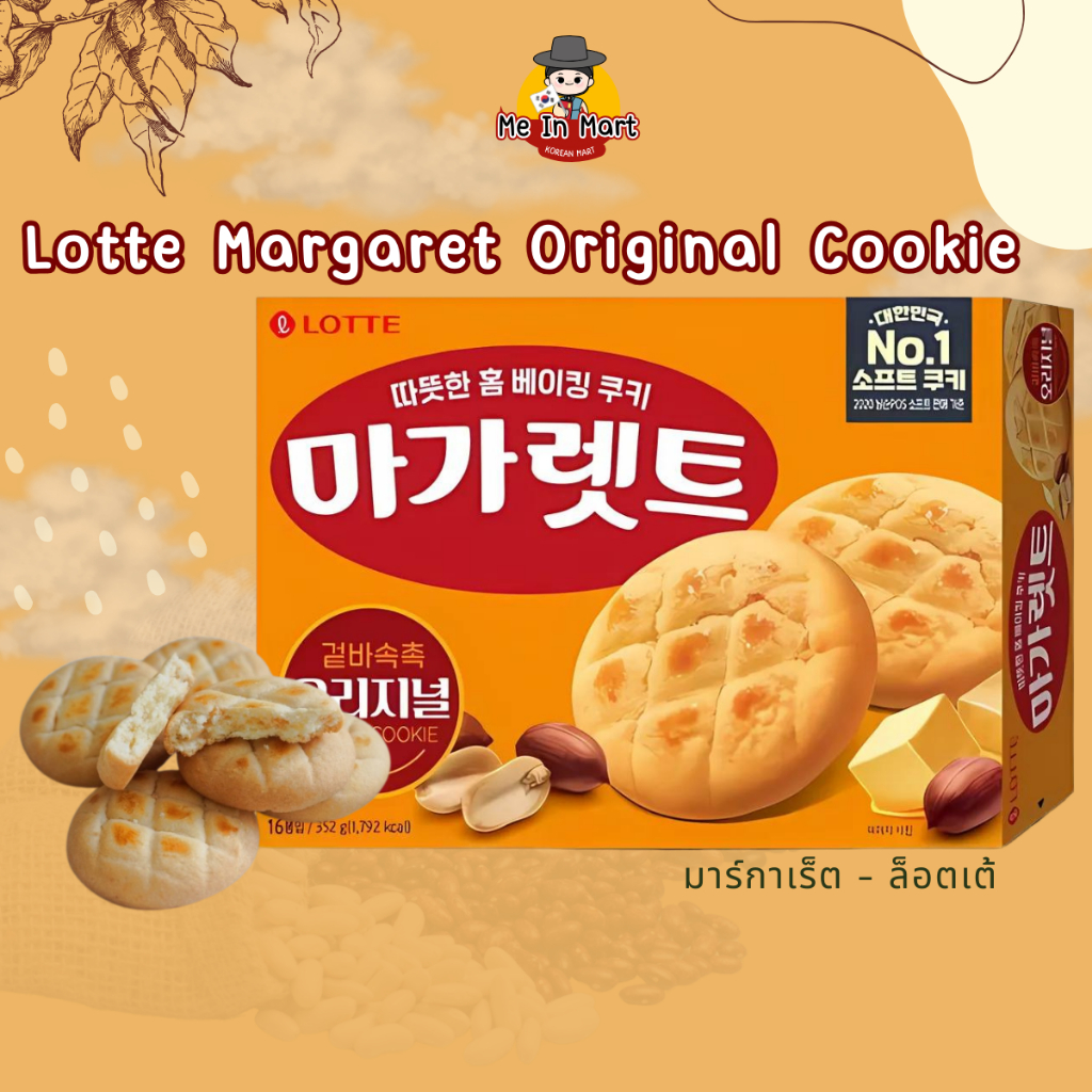 ขนมเกาหลี มาร์กาเร็ต - ล็อตเต้ Lotte Margaret Original Cookie마가렛트(소)-롯데176g (ของแท้)พร้อมส่ง