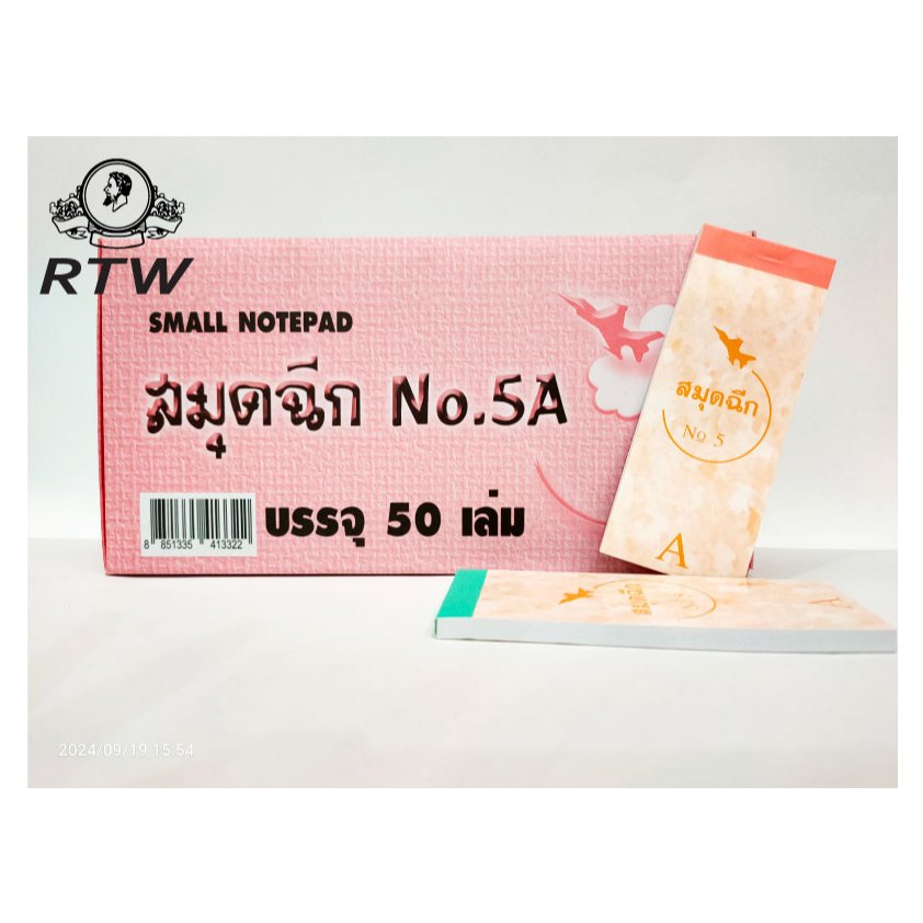 สมุดฉีกจิ๋ว 5A ไม่มีเส้นตราเครื่องบิน (1กล่อง บรรจุ 50 เล่ม เฉลี่ยเล่มละ 4 บาท)