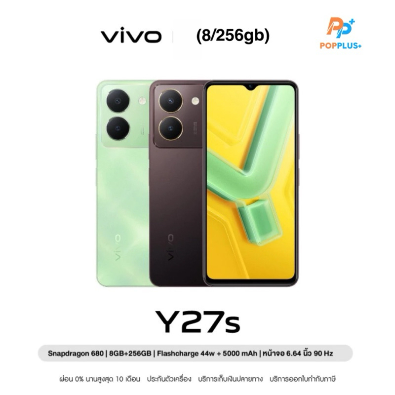 Vivo Y27s 4g (8/256gb) รุ่นใหม่สเปคแรงสีสดใส่ ความจำ Ram 6+128GB